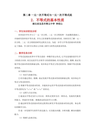 不等式的基本性质 