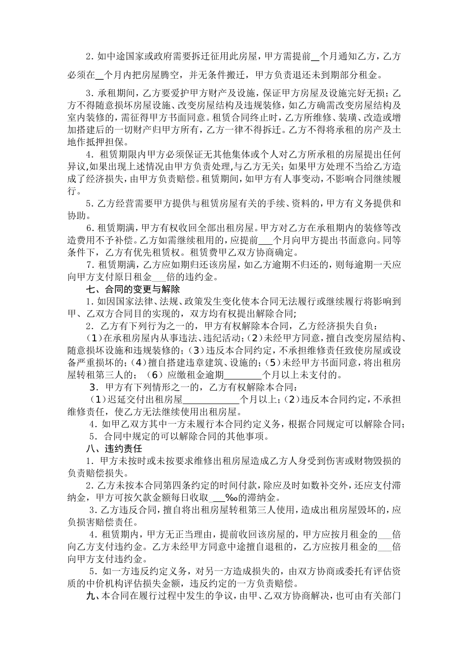 农村集体房屋租赁合同(样本)_第2页