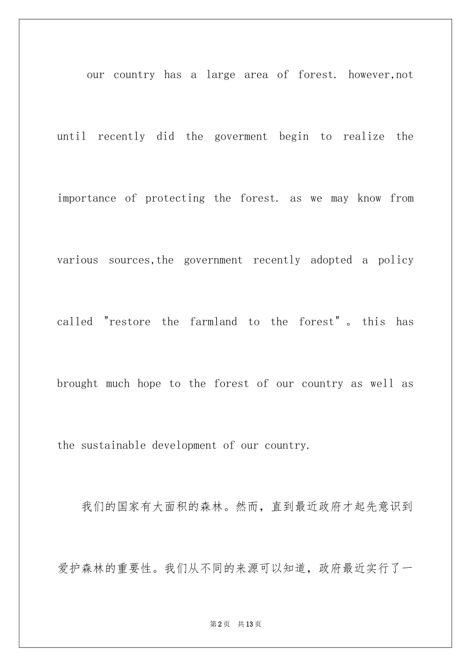 2024初二英语作文300字_18_第2页