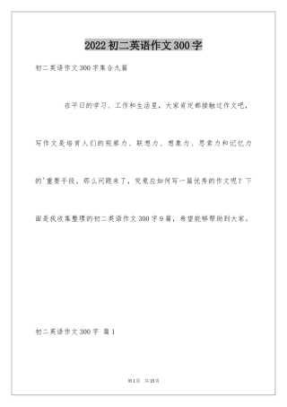 2024初二英语作文300字_18