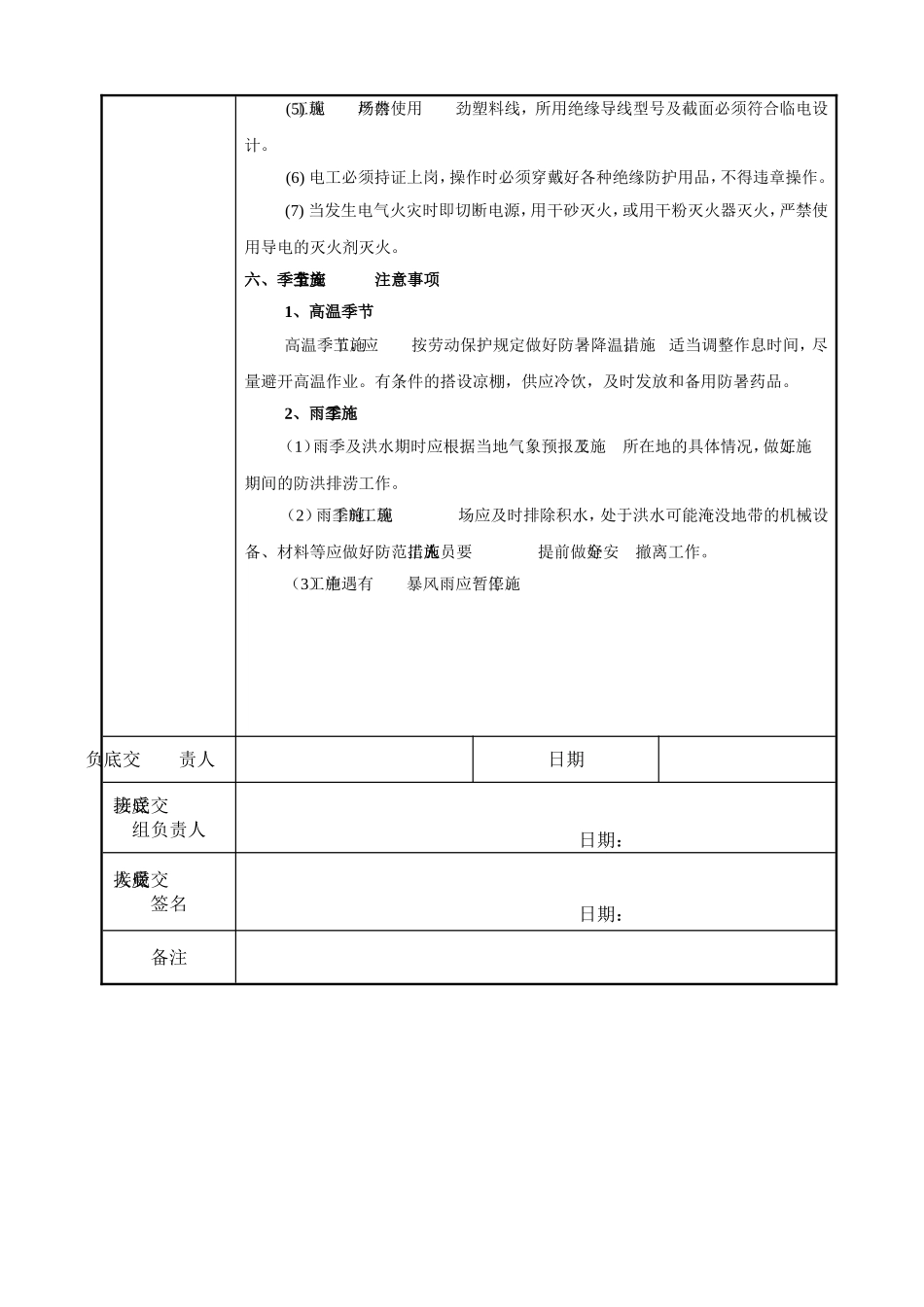路面级配碎石垫层施工安全技术交底_第3页