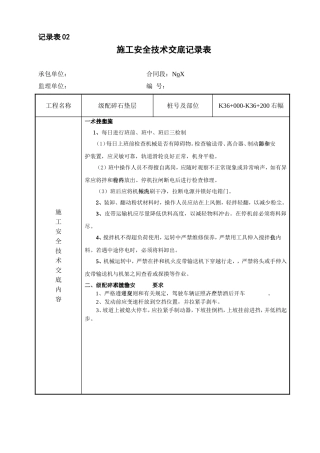 路面级配碎石垫层施工安全技术交底