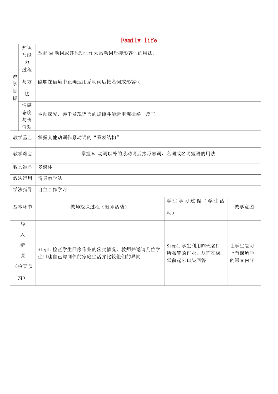 秋九年级英语上册 Unit 3《Family life》（第3课时）教案 （新版）牛津深圳版-牛津深圳版初中九年级上册英语教案_第1页