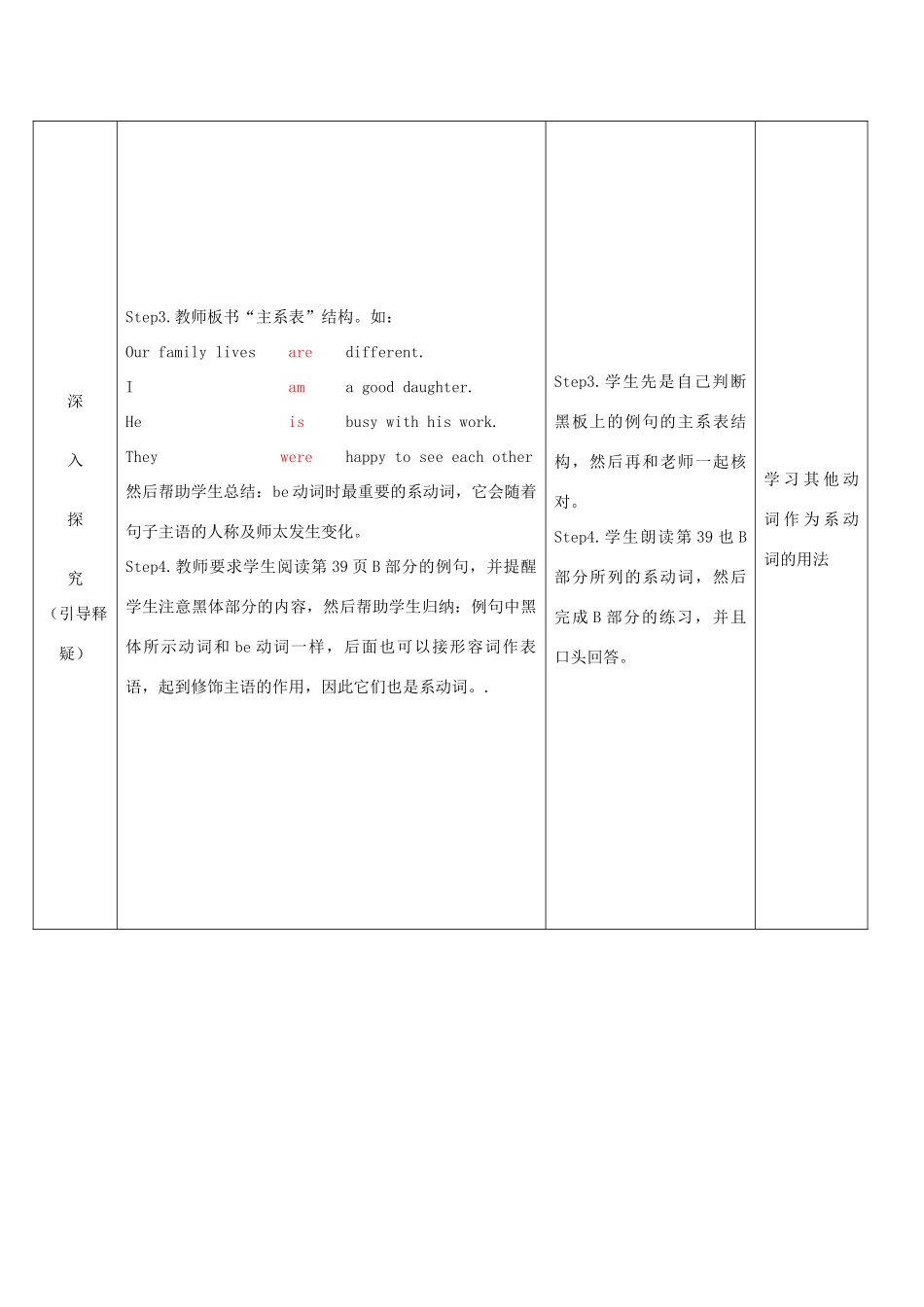 秋九年级英语上册 Unit 3《Family life》（第3课时）教案 （新版）牛津深圳版-牛津深圳版初中九年级上册英语教案_第3页