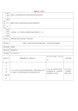 秋九年级英语上册 Unit 3《Family life》（第3课时）教案 （新版）牛津深圳版-牛津深圳版初中九年级上册英语教案