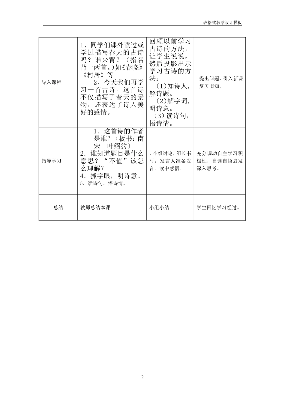 游园不值教学设计_第2页
