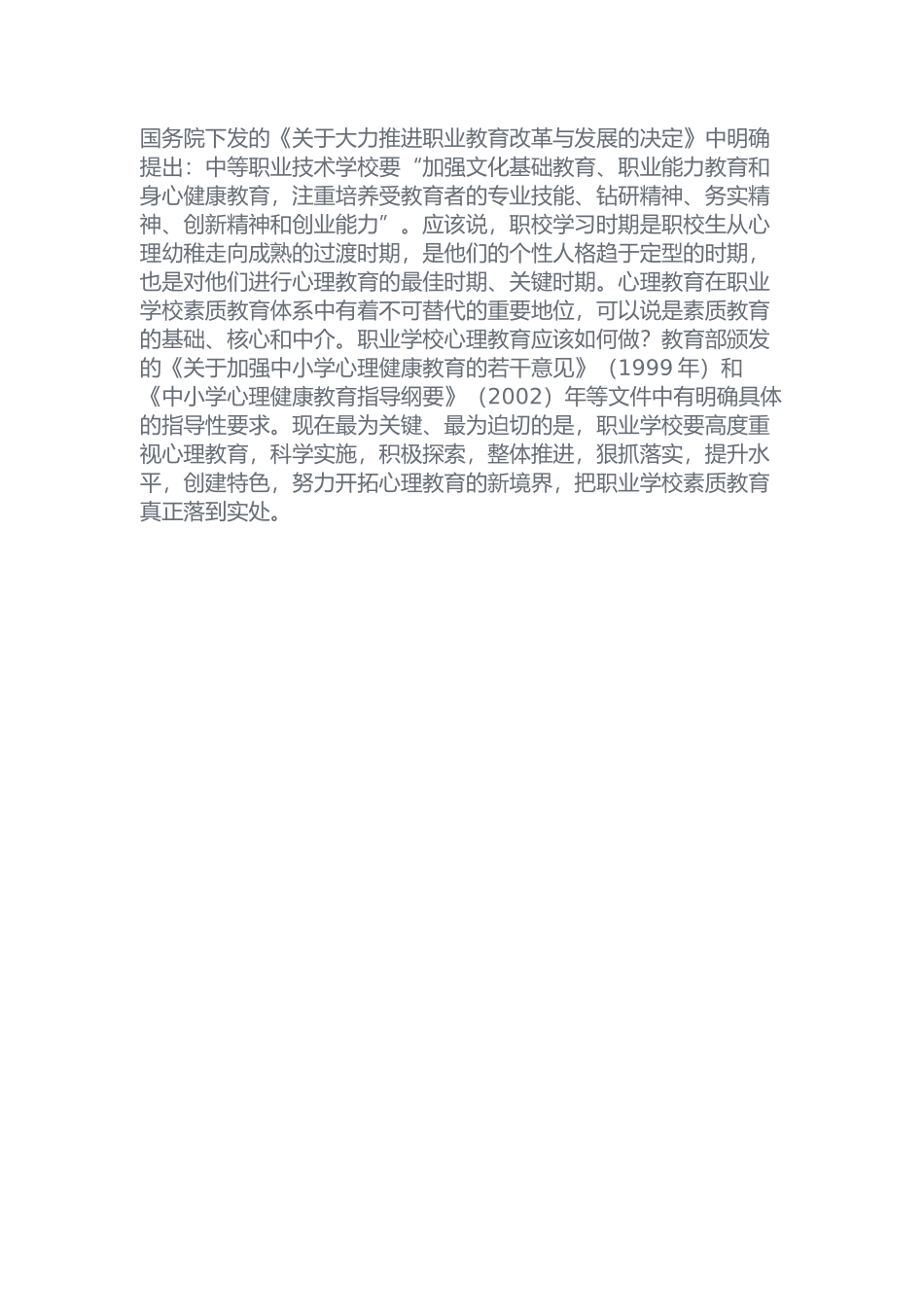 中等职业技术学校学生的择业心理问题_第2页