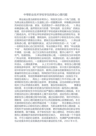 中等职业技术学校学生的择业心理问题