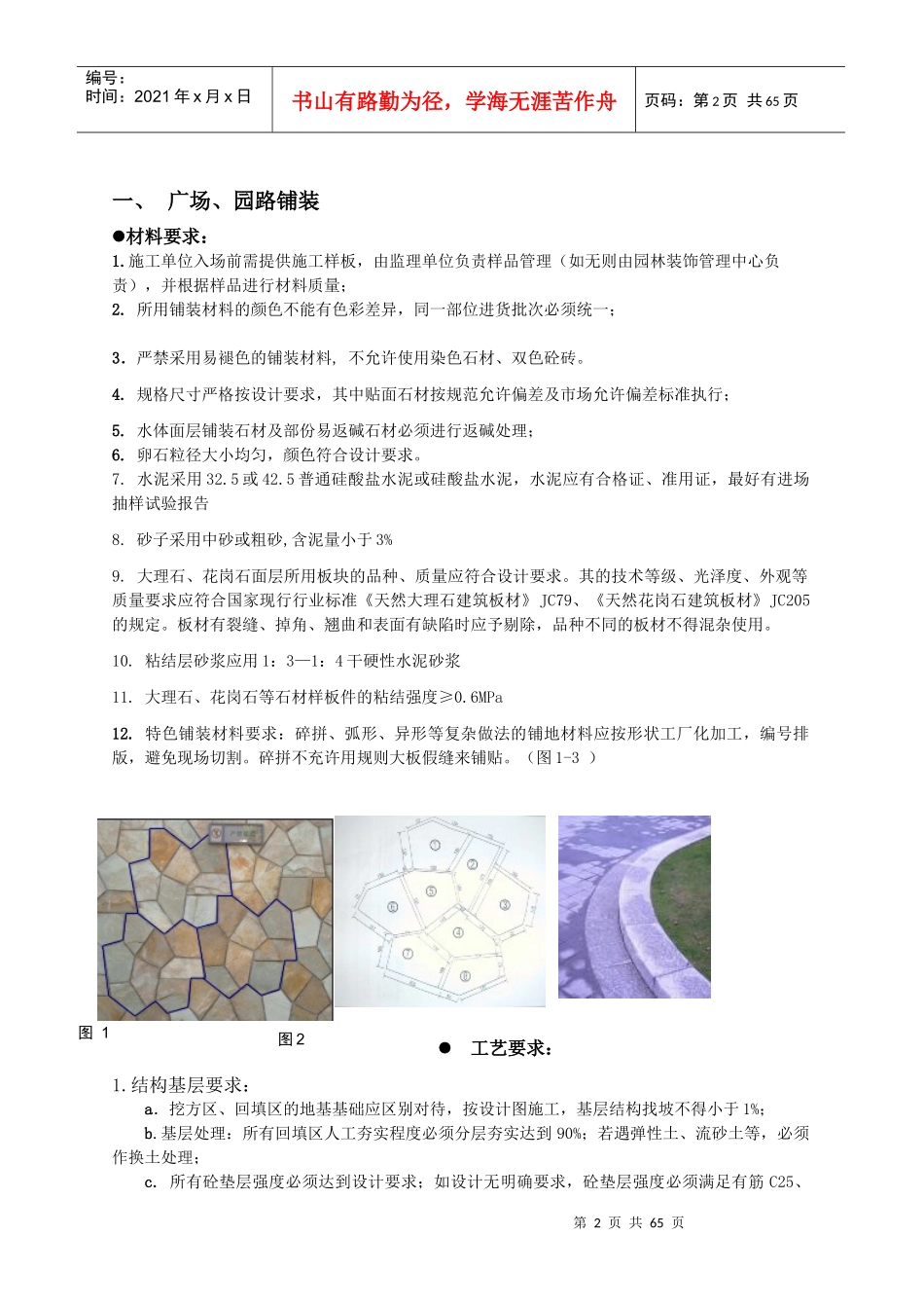 园林景观节点控制标准培训资料_第2页