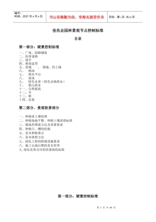 园林景观节点控制标准培训资料