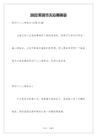 2024军训个人心得体会_57