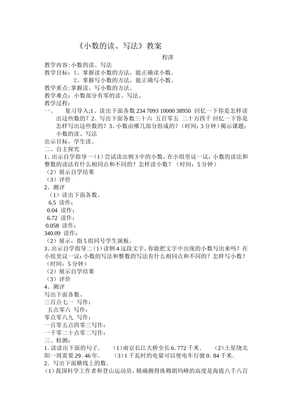 小数的读、写法教案_第1页