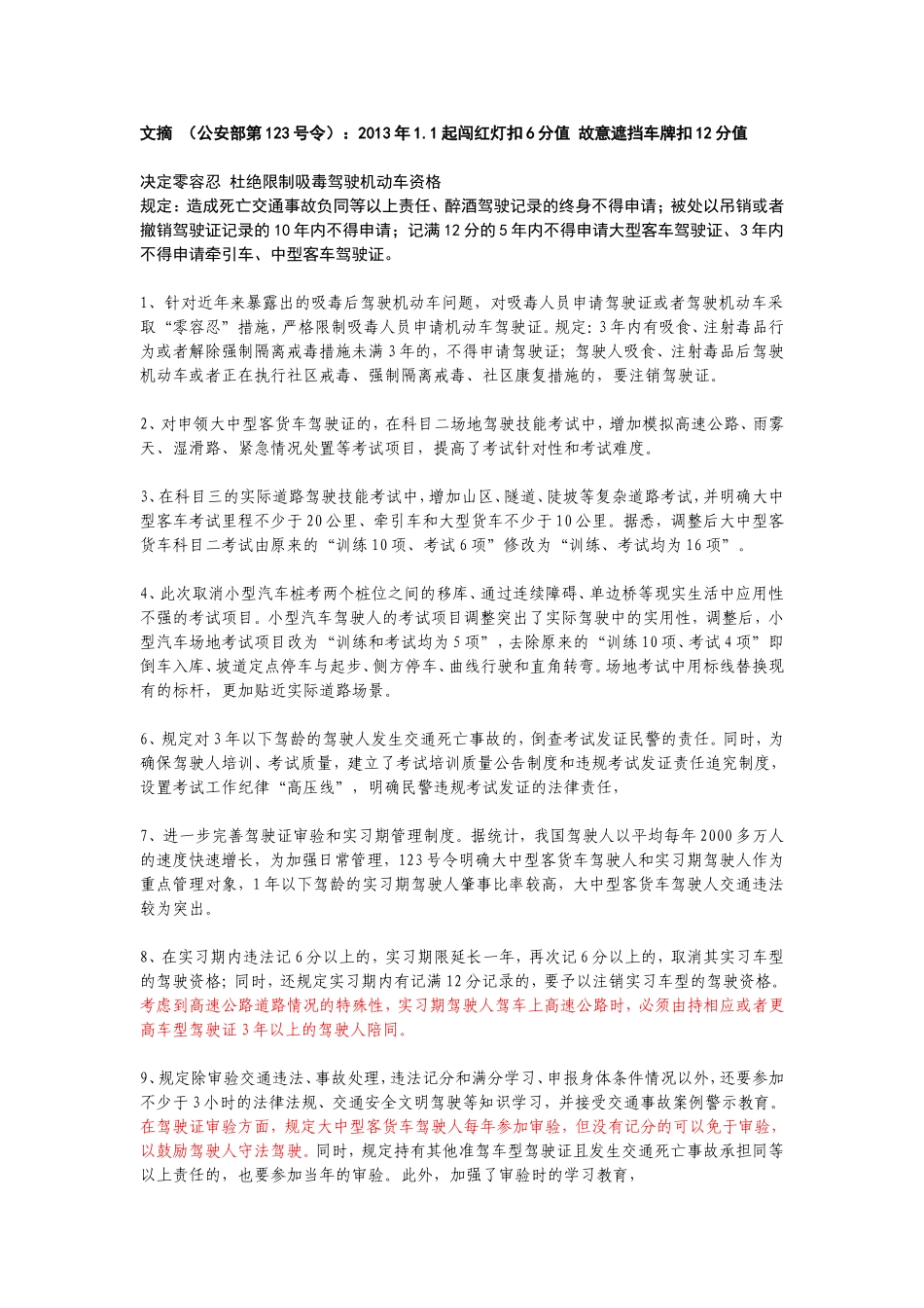 2013年新交规整理简洁_驾驶人_受益必看!_第1页