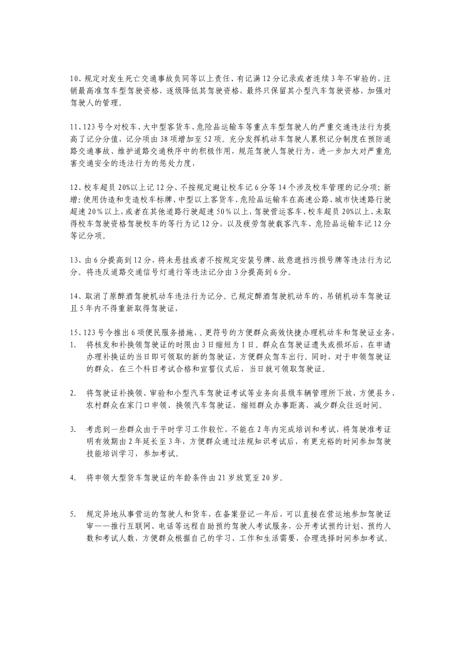 2013年新交规整理简洁_驾驶人_受益必看!_第2页