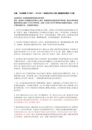 2013年新交规整理简洁_驾驶人_受益必看!