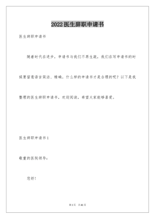 2024医生辞职申请书_32