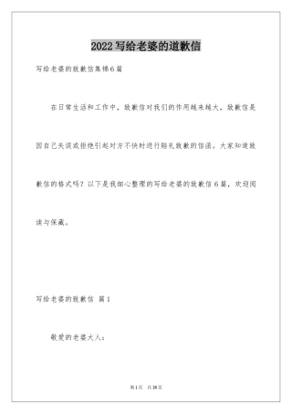 2024写给老婆的道歉信_45