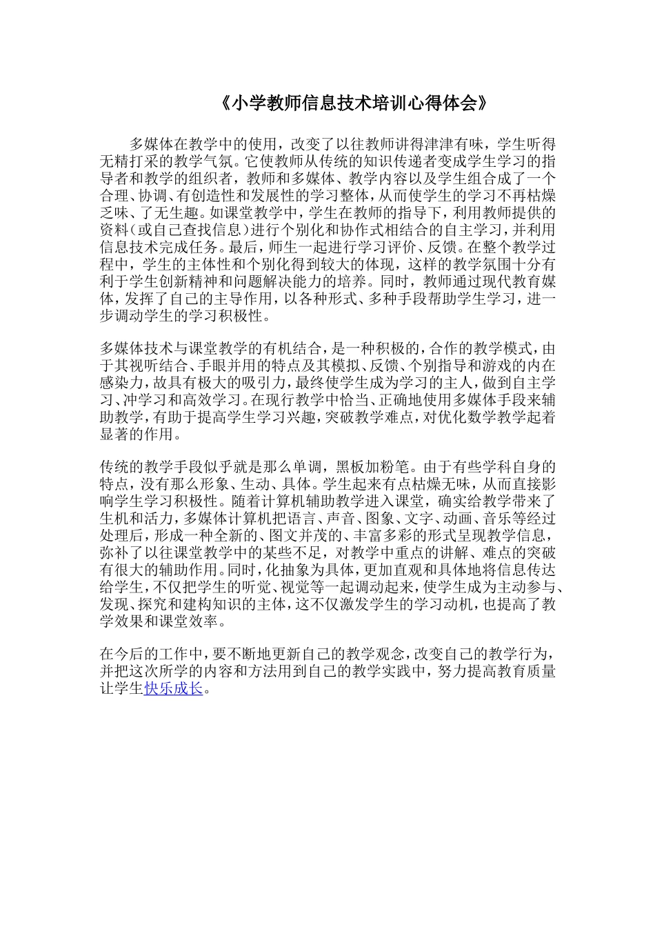 小学教师信息技术培训心得体会_第1页