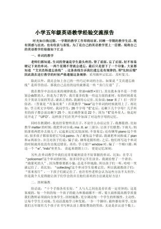 小学五年级英语教学经验交流报告