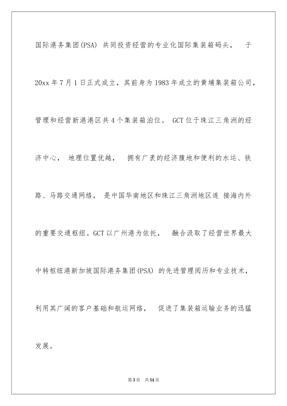 2024助理的实习报告_12_第3页