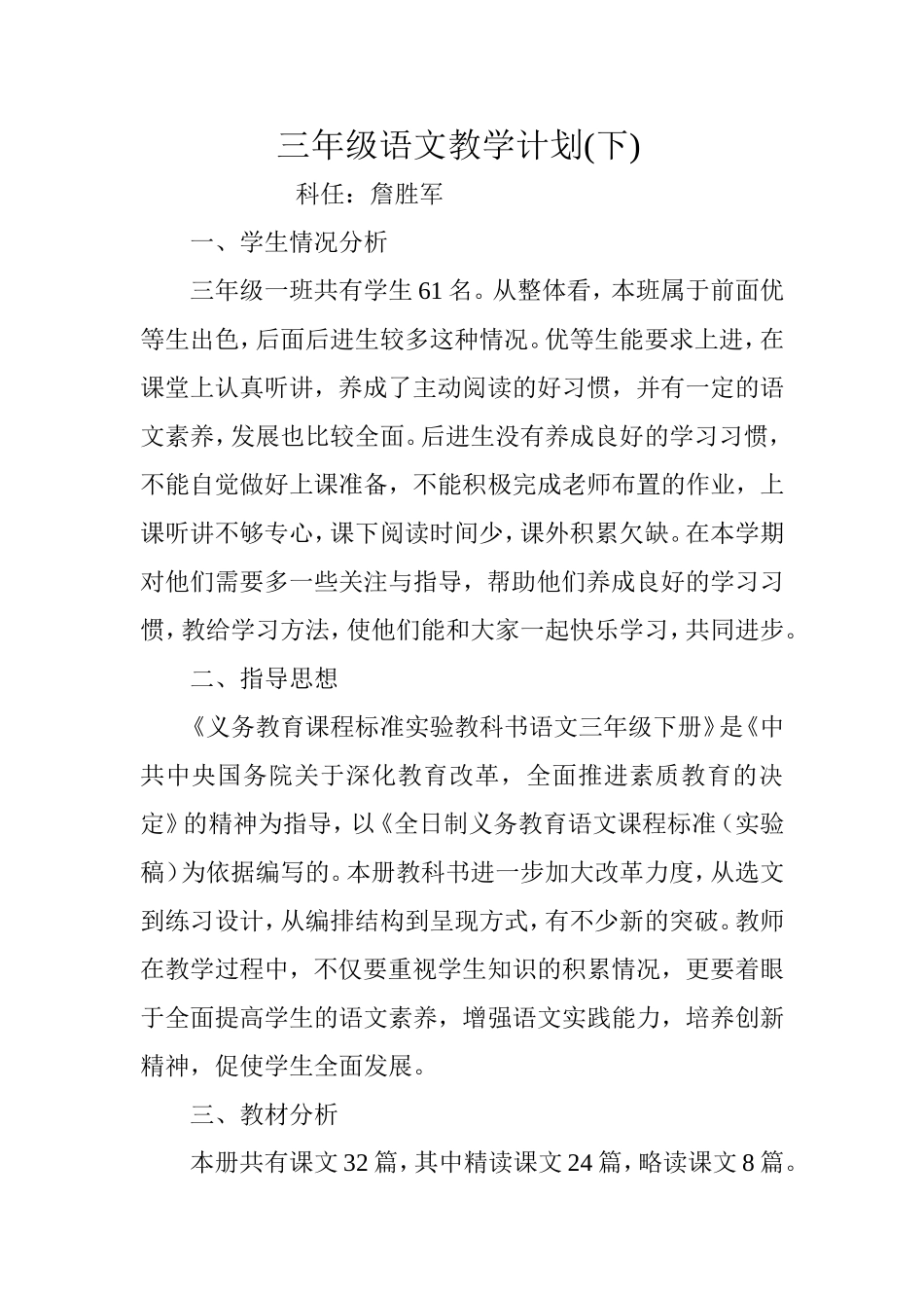 三年级语文教学计划（下） (2)_第1页