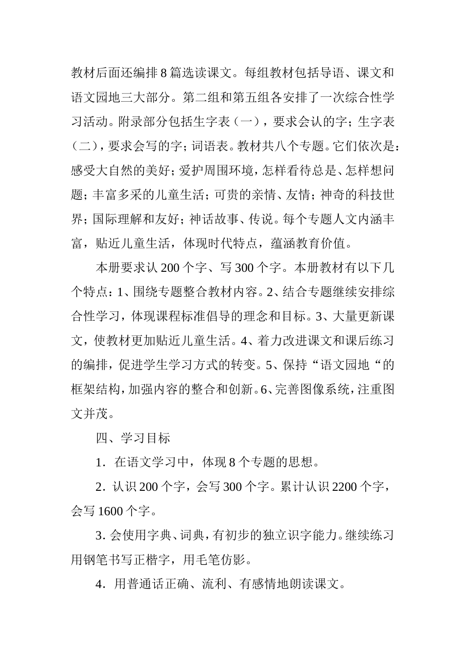 三年级语文教学计划（下） (2)_第2页