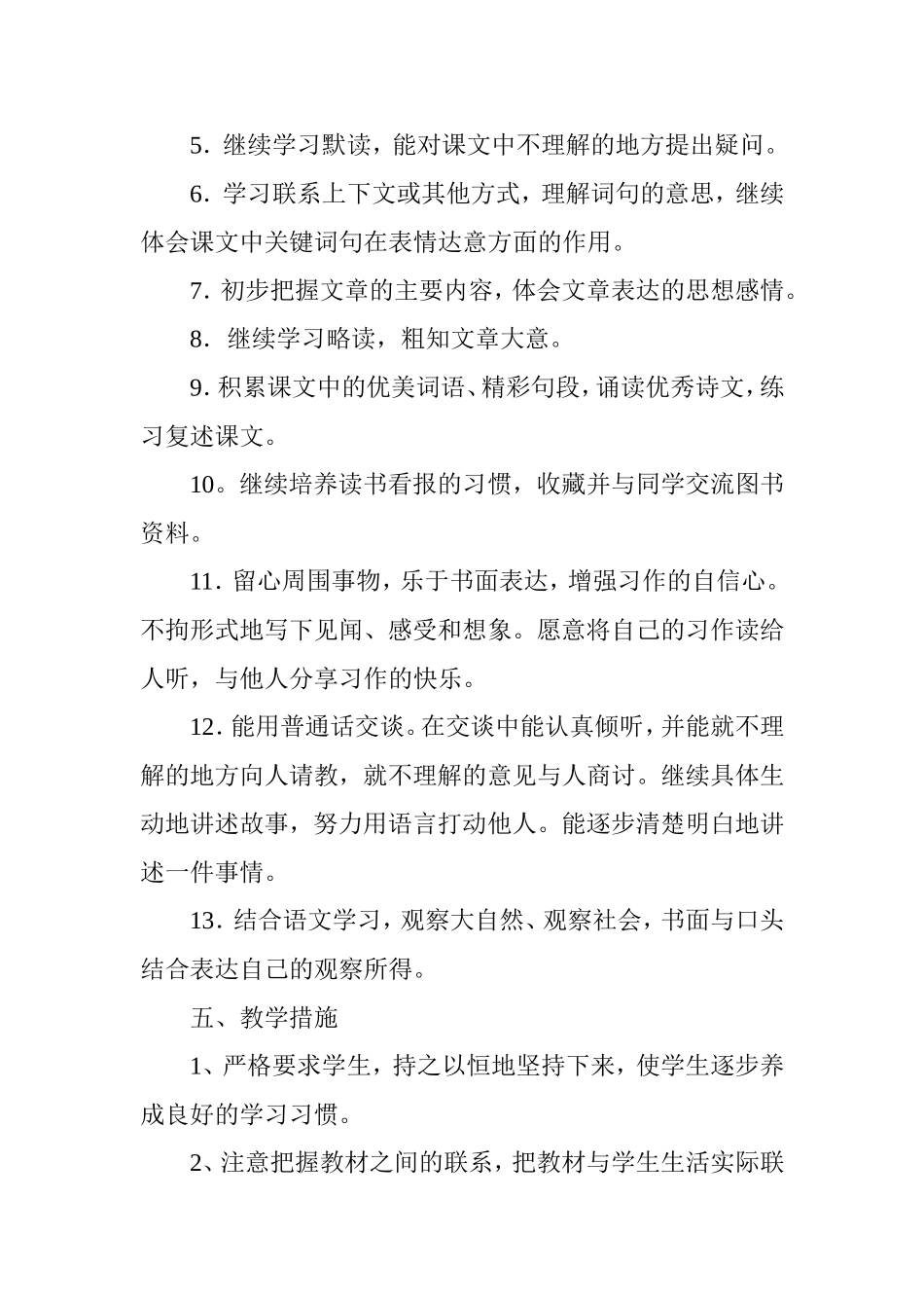 三年级语文教学计划（下） (2)_第3页