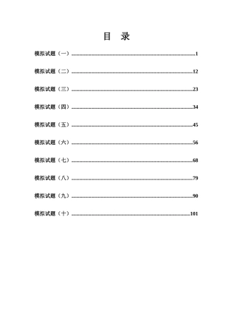 新保险法模拟试题集