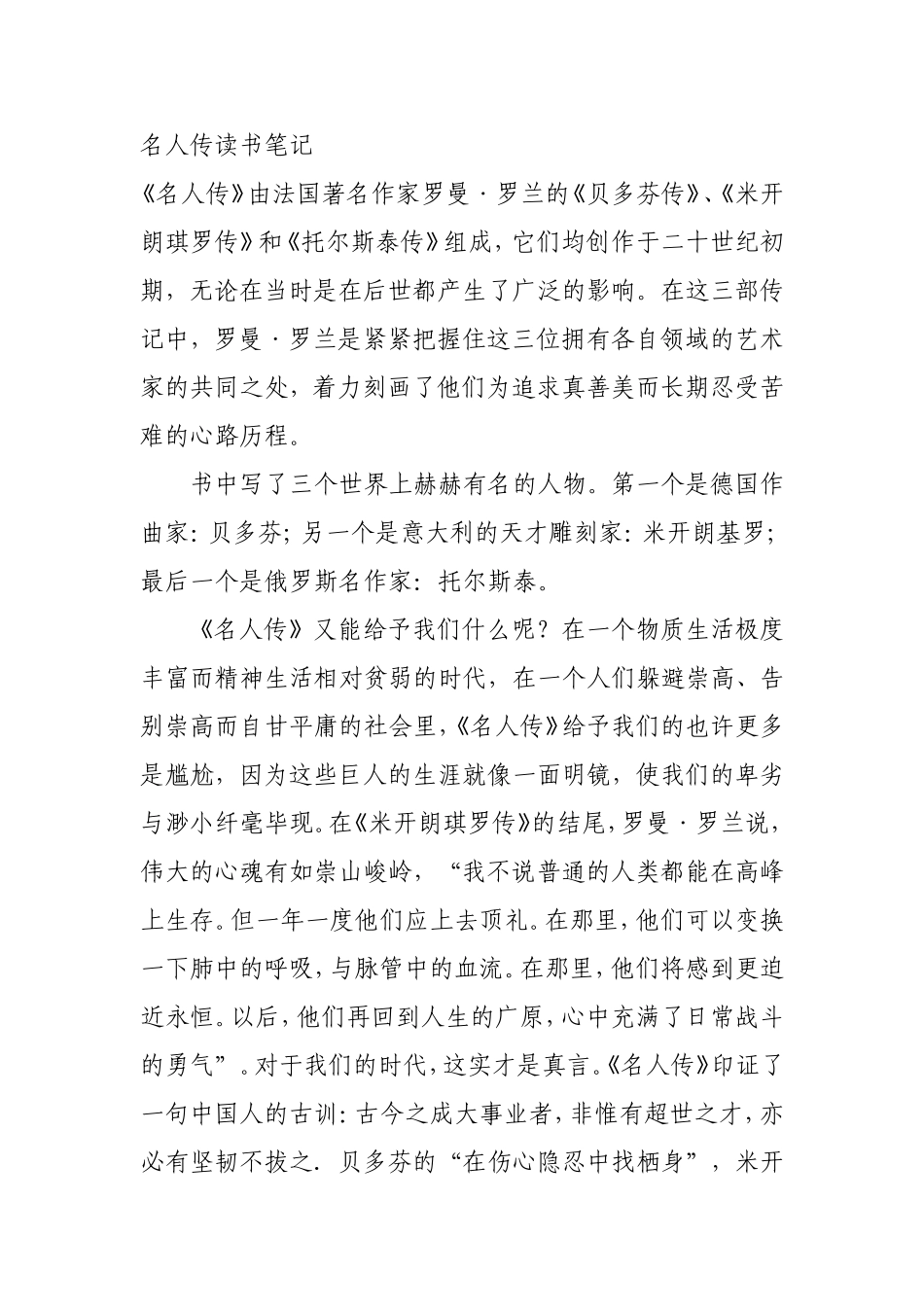 名人传读书笔记_第1页