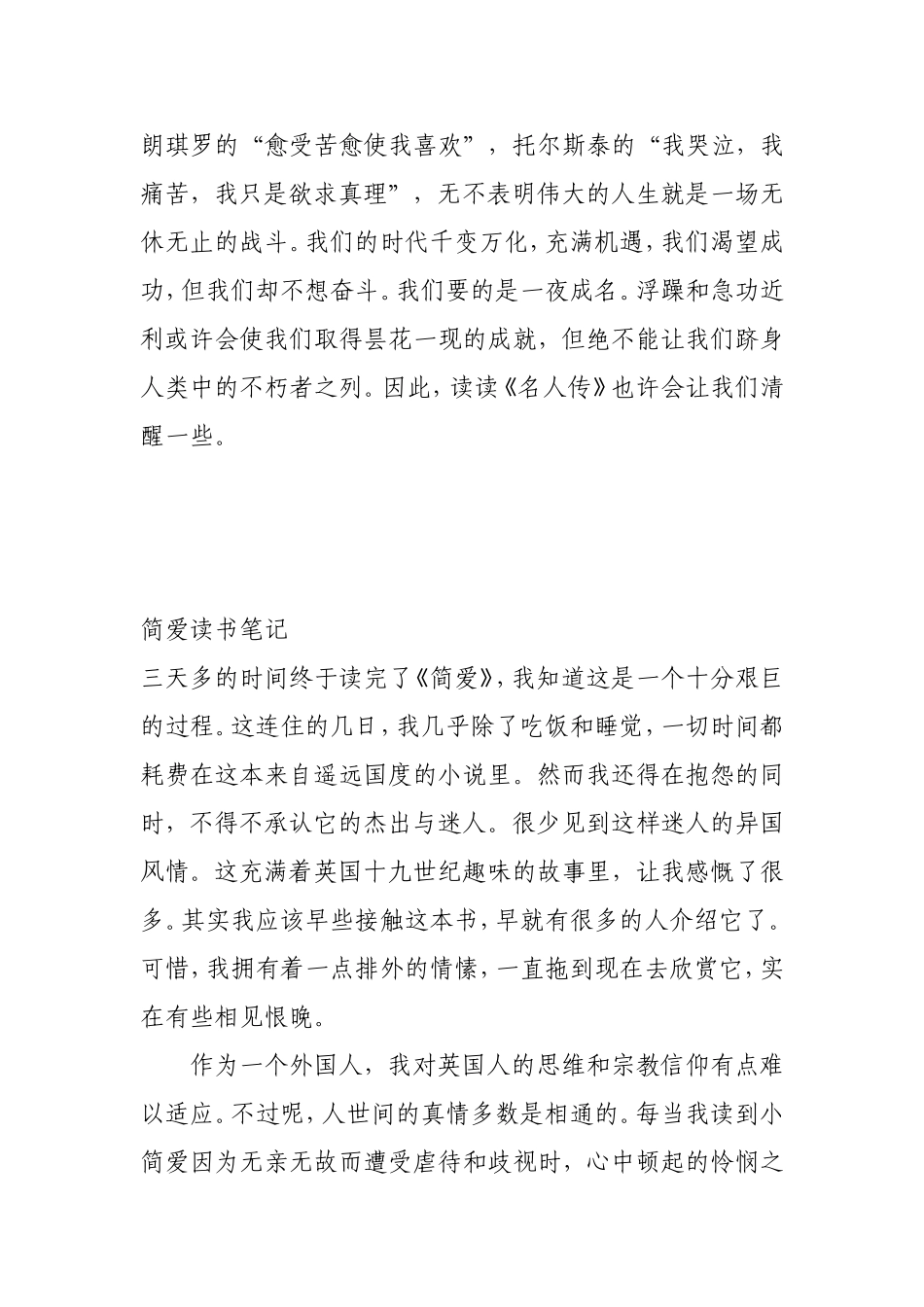 名人传读书笔记_第2页
