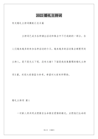 2024婚礼主持词_92