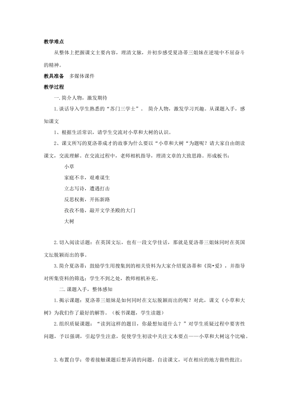 六年级语文上册 9小草和大树教案 苏教版-苏教版小学六年级上册语文教案_第2页