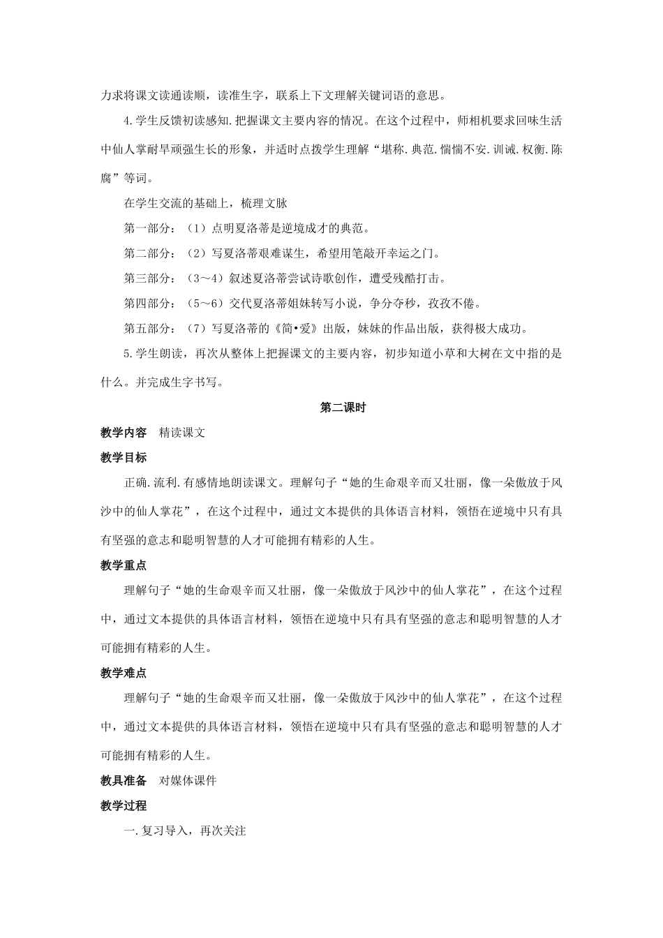 六年级语文上册 9小草和大树教案 苏教版-苏教版小学六年级上册语文教案_第3页