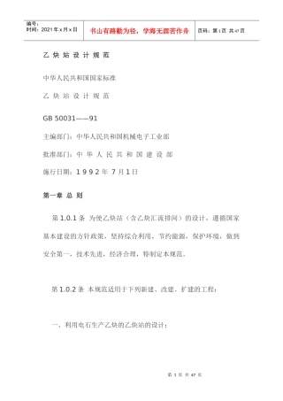 工艺设备的布置与选择