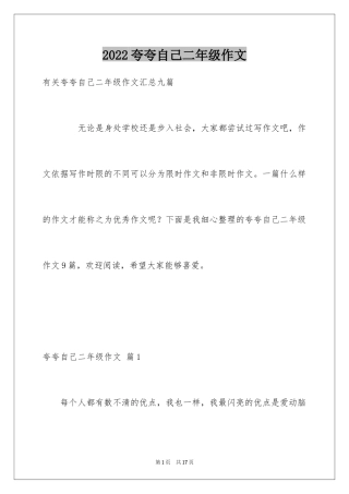 2024夸夸自己二年级作文_3