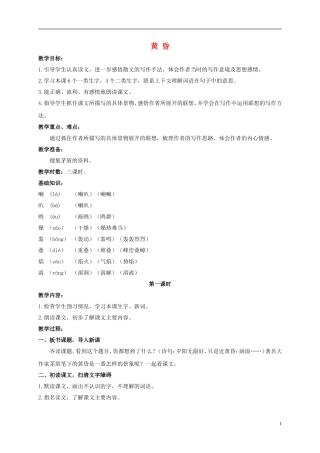 五年级语文上册 黄昏 2教案 长春版