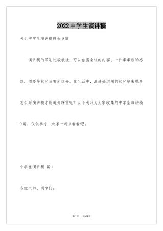 2024中学生演讲稿_1049
