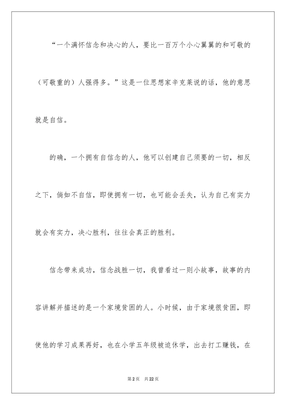 2024以奇迹为话题的作文_第2页