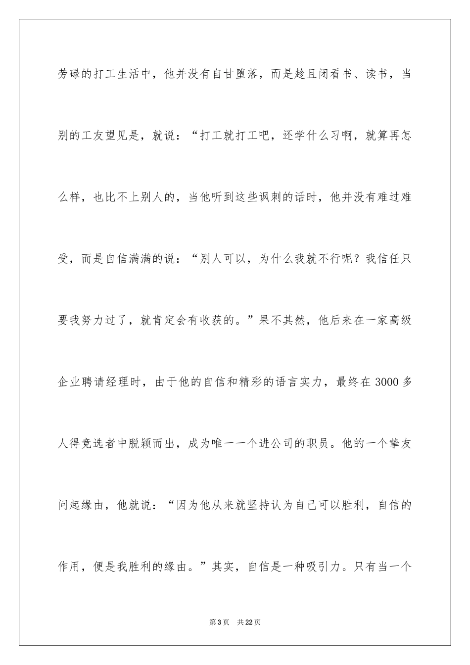 2024以奇迹为话题的作文_第3页