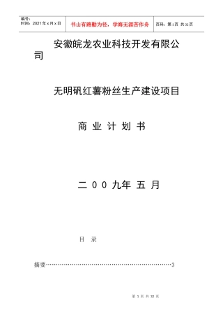 安徽皖龙农业科技开发有限公司
