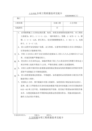 土方开挖分项工程质量技术交底卡