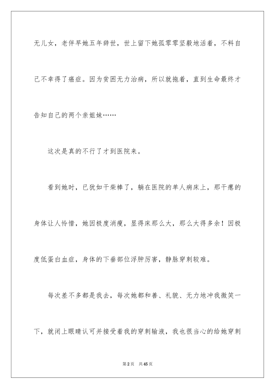 2024内科护士演讲稿_113_第2页