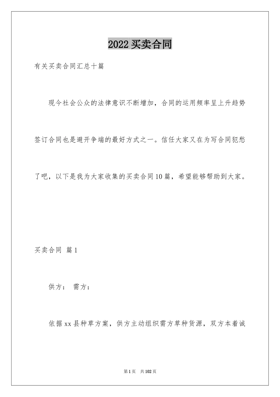 2024买卖合同_1816_第1页