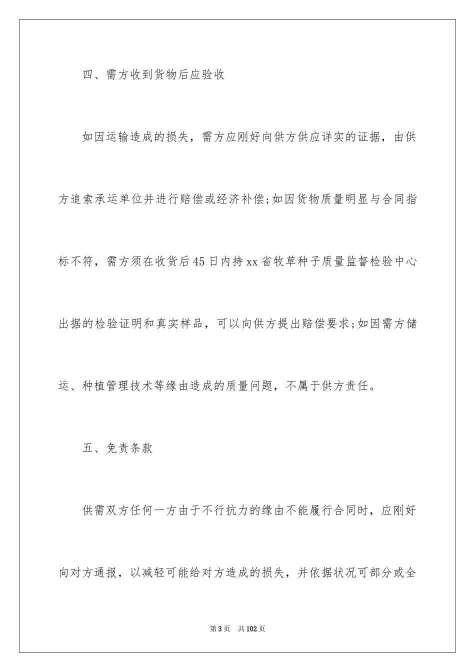 2024买卖合同_1816_第3页