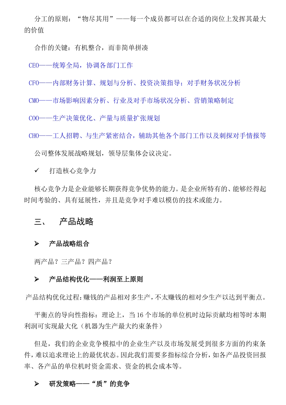 企业竞争模拟——理论分析与讲解_第3页