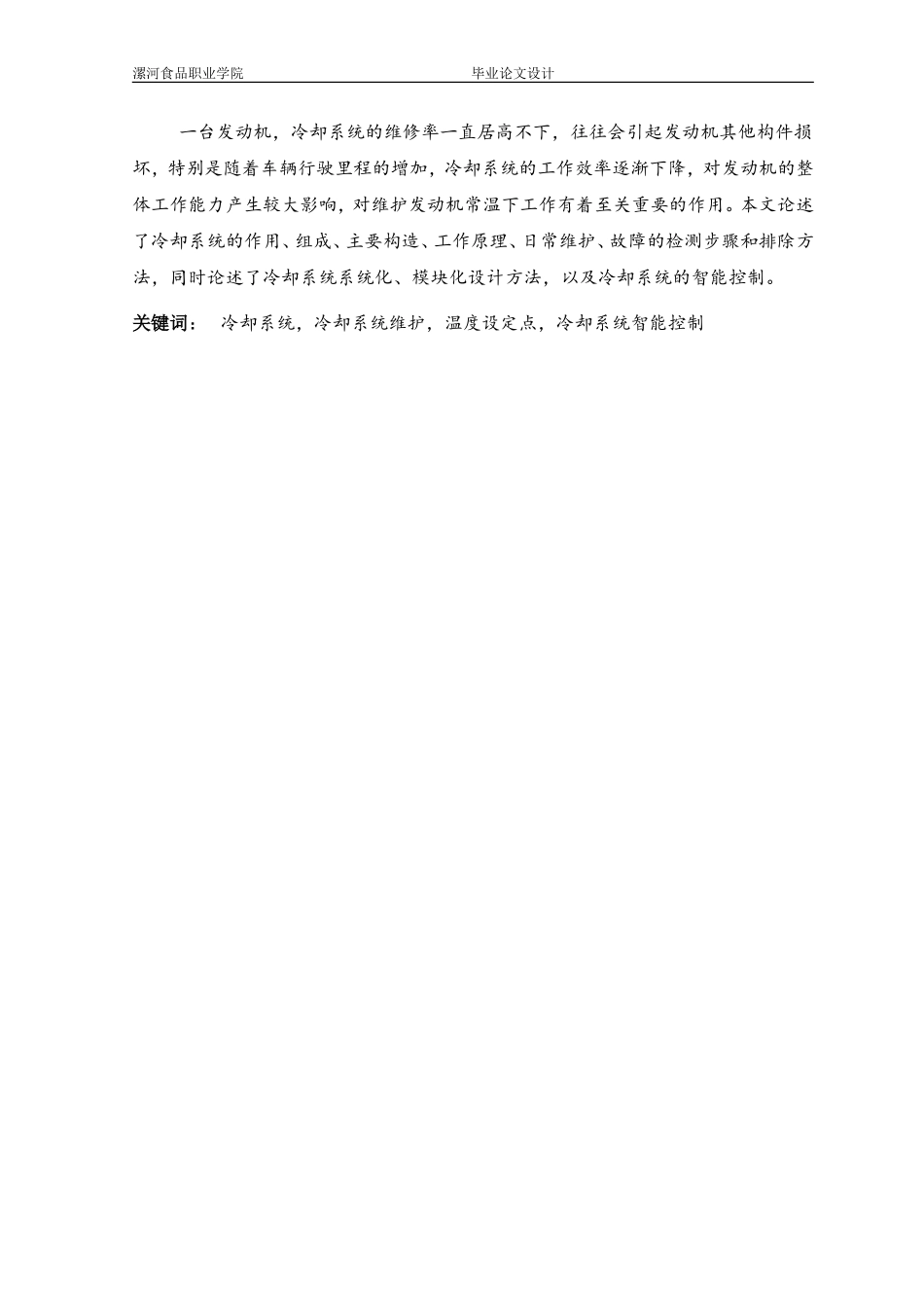 汽车专业毕业论文范文_第2页