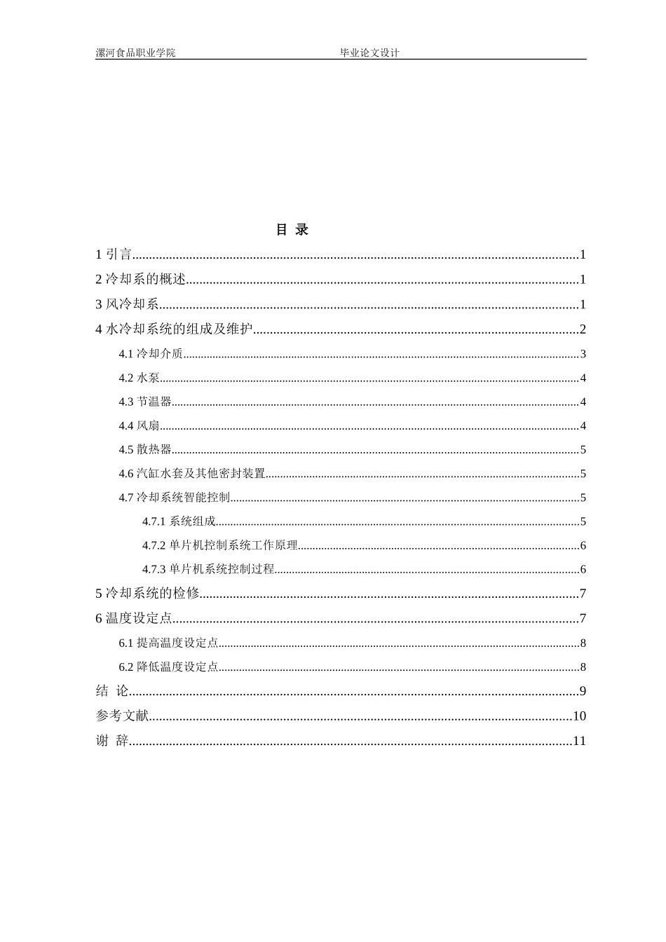 汽车专业毕业论文范文_第3页