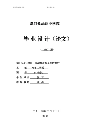 汽车专业毕业论文范文