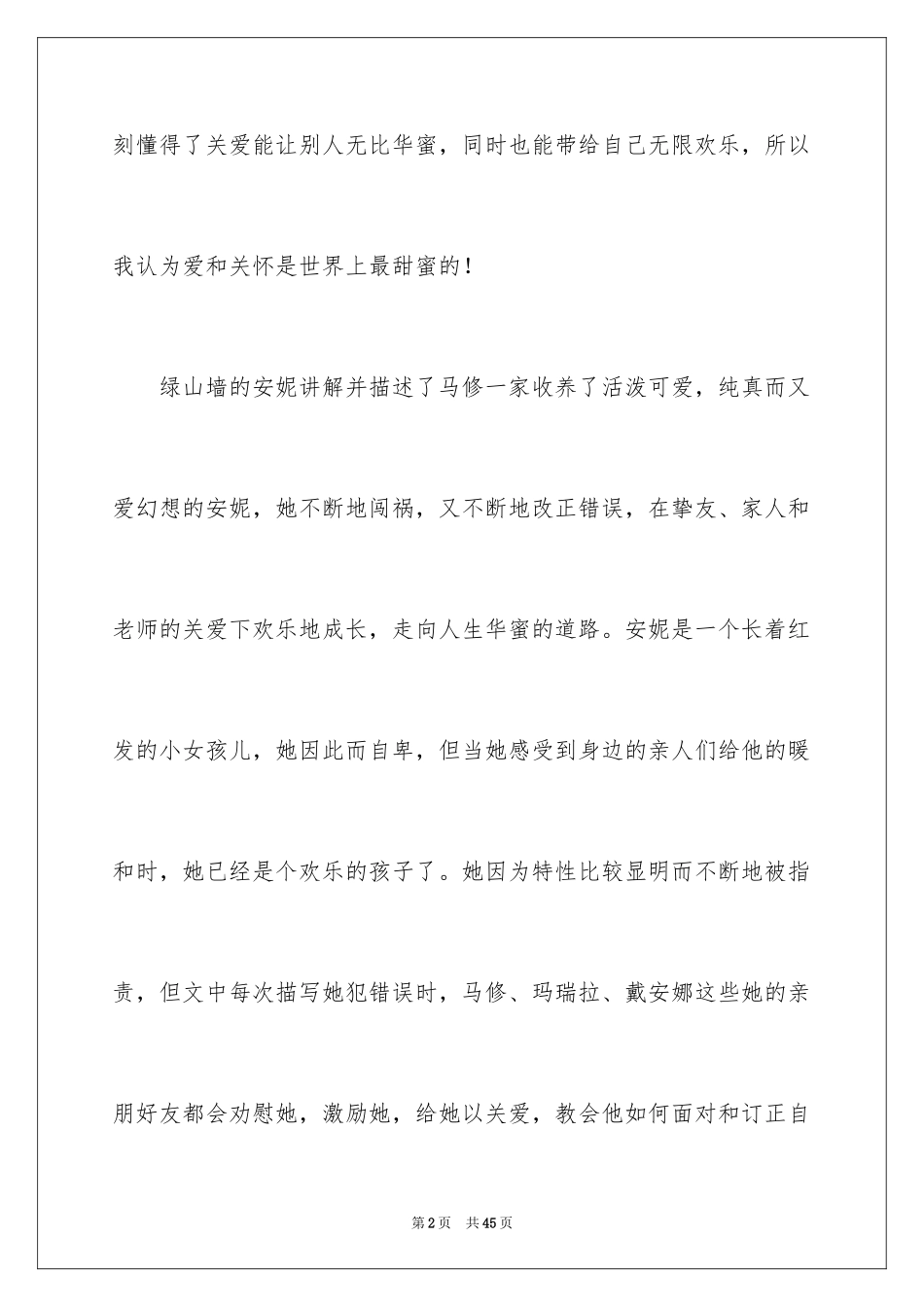 2024《绿山墙的安妮》读后感_600字_第2页