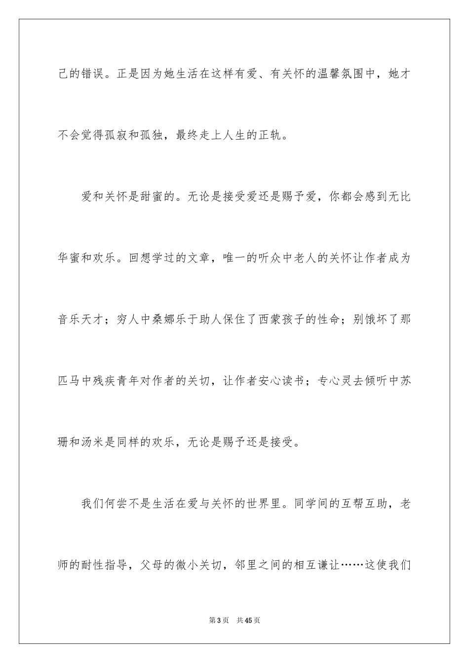 2024《绿山墙的安妮》读后感_600字_第3页